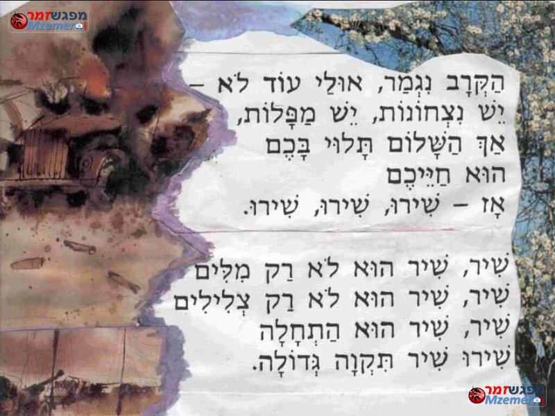 [1782]שיר הוא לא רק מילים