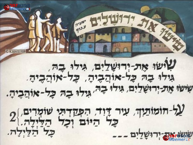 [1873]שישו את ירושלים