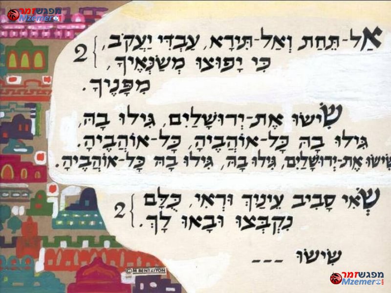 [1873]שישו את ירושלים