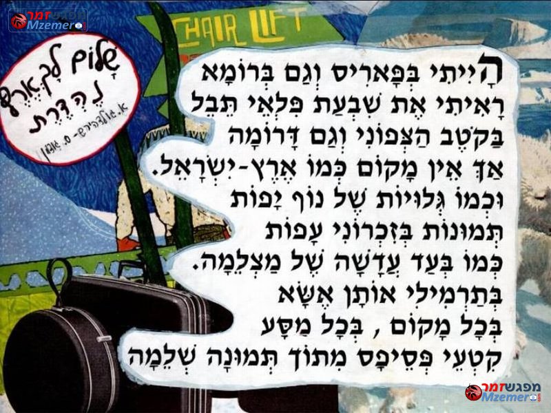 [1887]שלום לך ארץ נהדרת