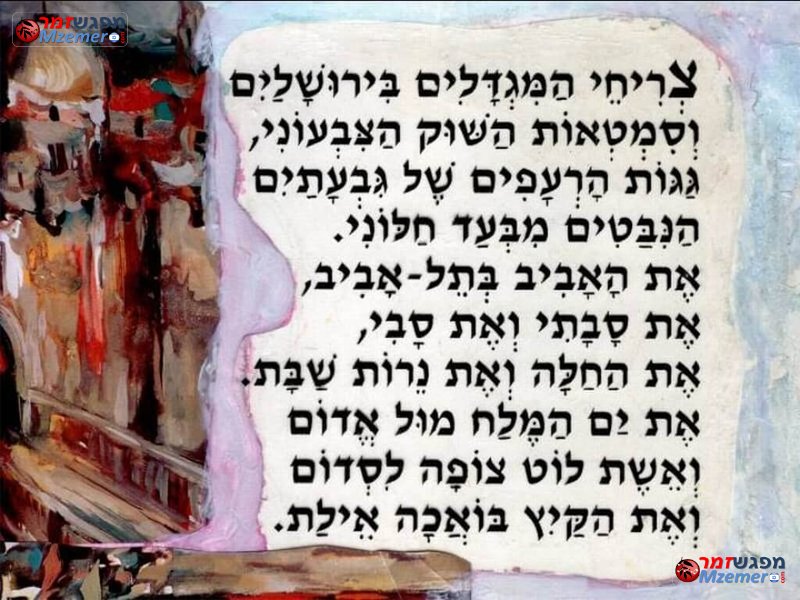 [1887]שלום לך ארץ נהדרת