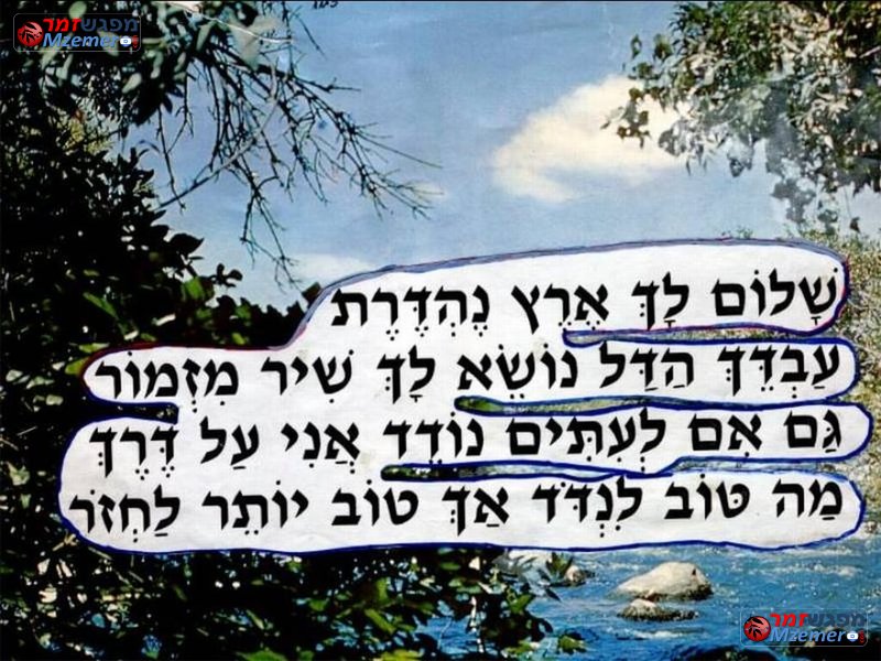 [1887]שלום לך ארץ נהדרת