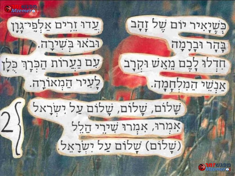 [1889]שלום על ישראל