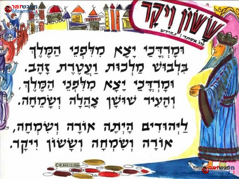 [1942]ששון ויקר