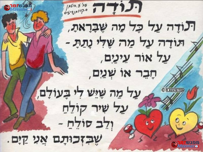 [1952]תודה