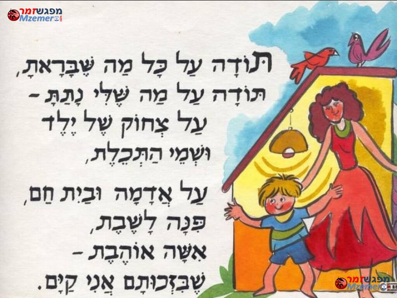 [1952]תודה