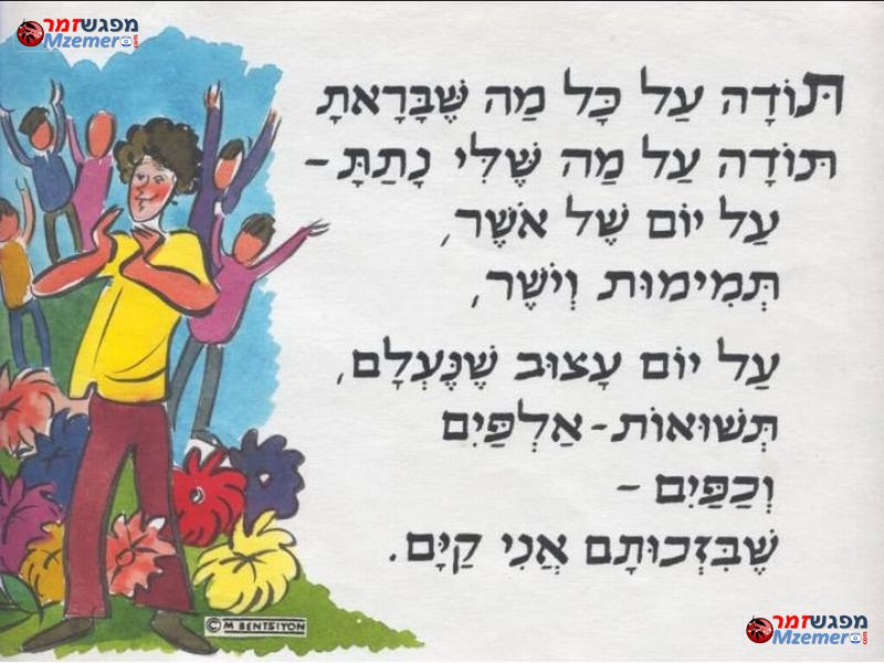 [1952]תודה