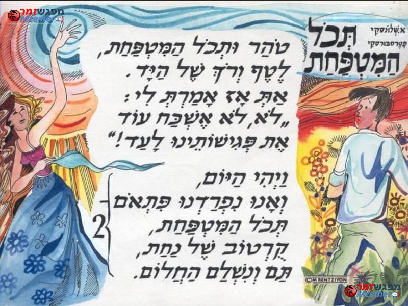 [1959]תכול המטפחת