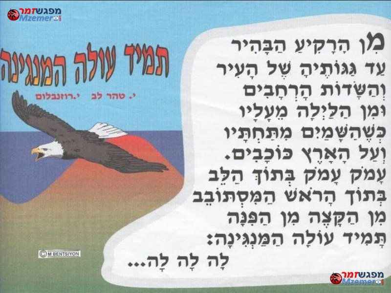 [1969]תמיד עולה המנגינה