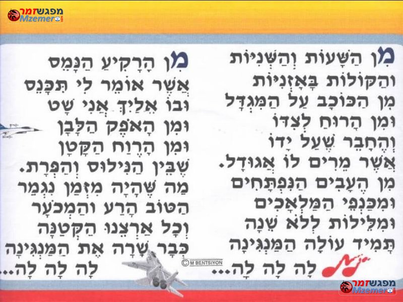 [1969]תמיד עולה המנגינה