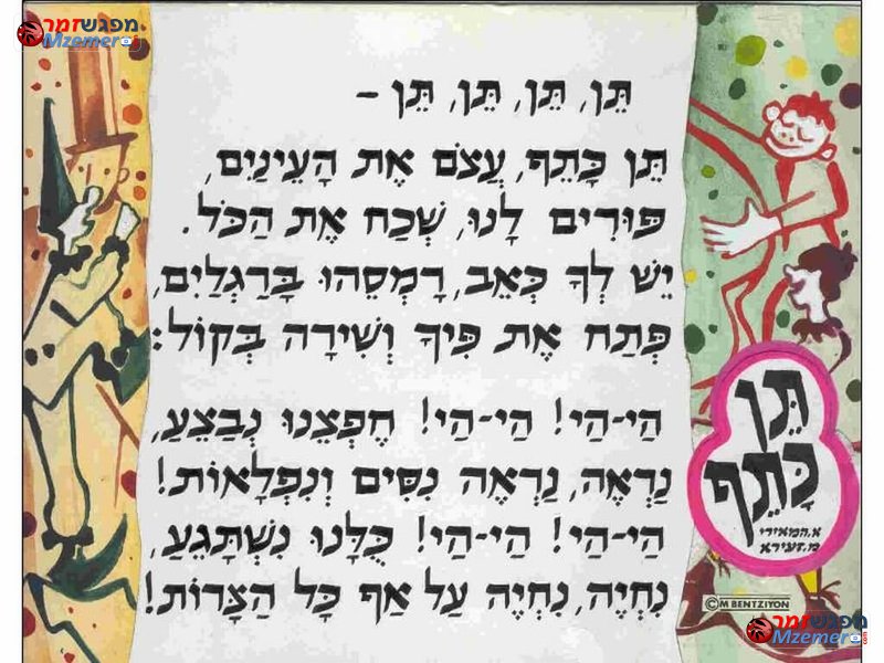 [1970]תן כתף
