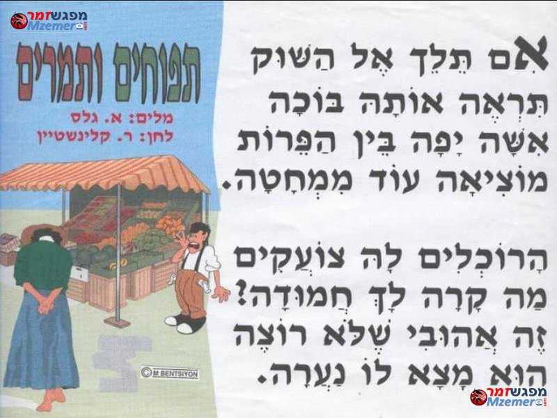 [3015]תפוחים ותמרים