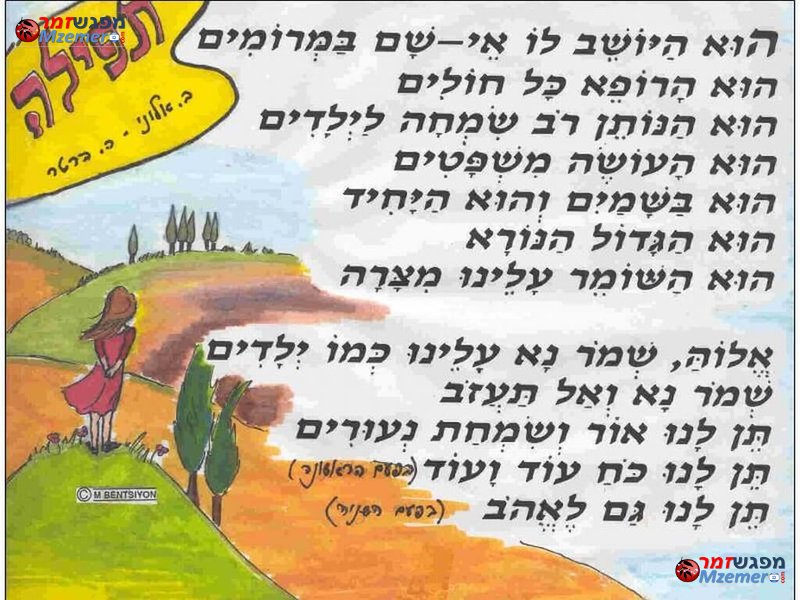 [3016]תפילה