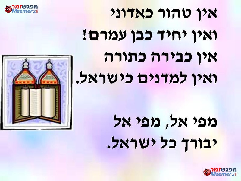 [101]אין אדיר