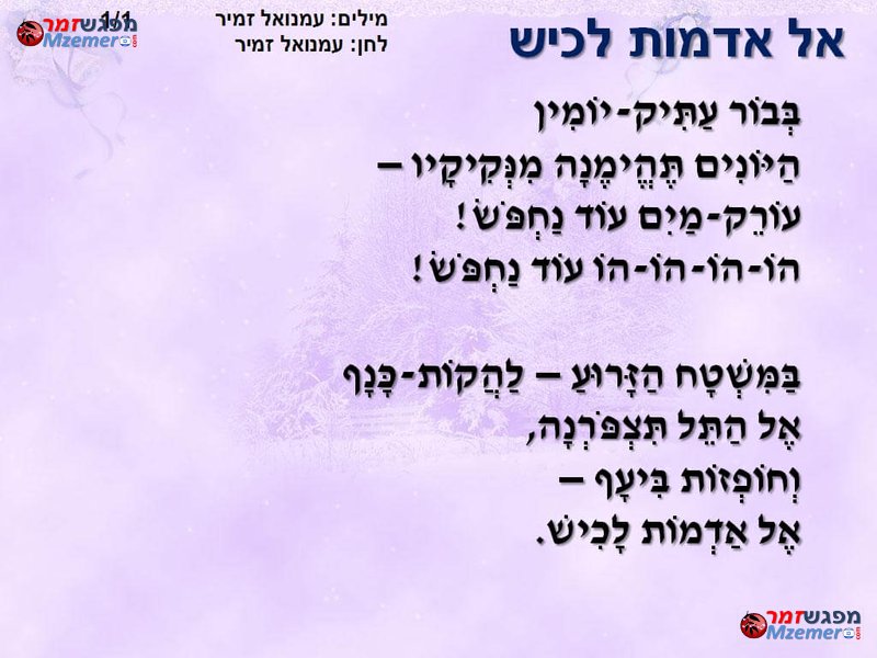 [127]אל אדמות לכיש