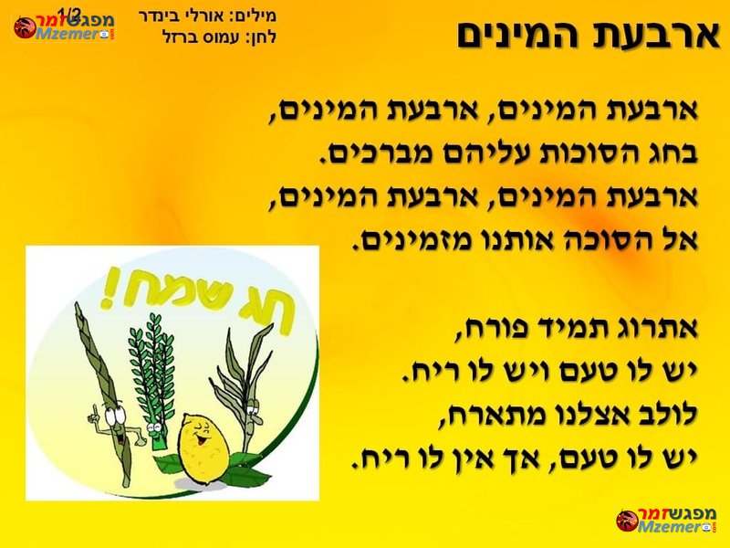 [246]ארבעת המינים