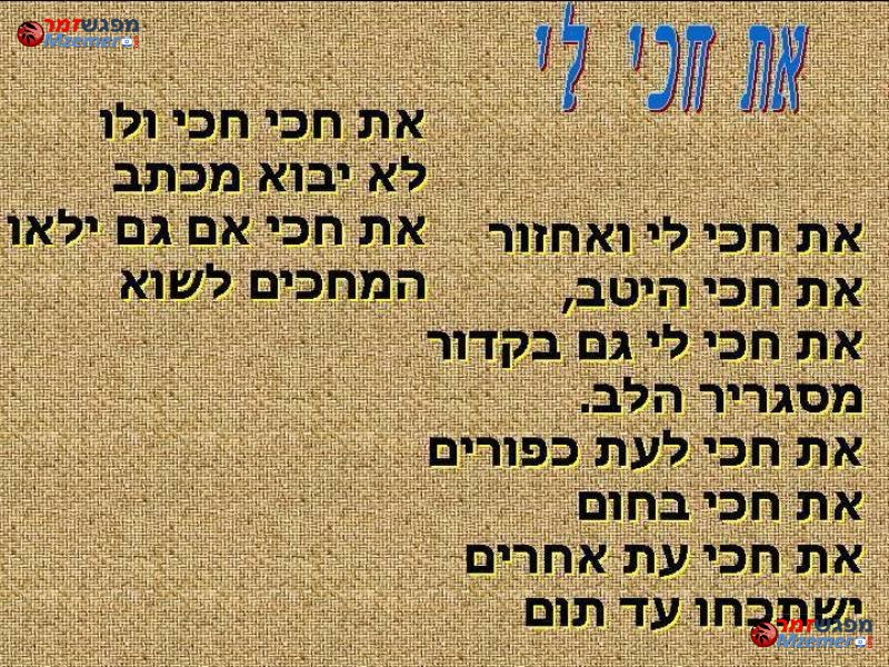 [272]את חכי לי