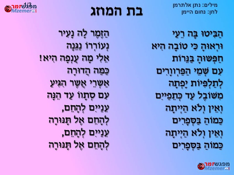 [443]בת המוזג