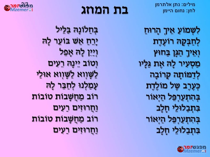 [443]בת המוזג