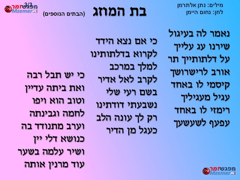 [443]בת המוזג