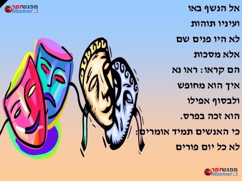 [1132]לא כל יום פורים