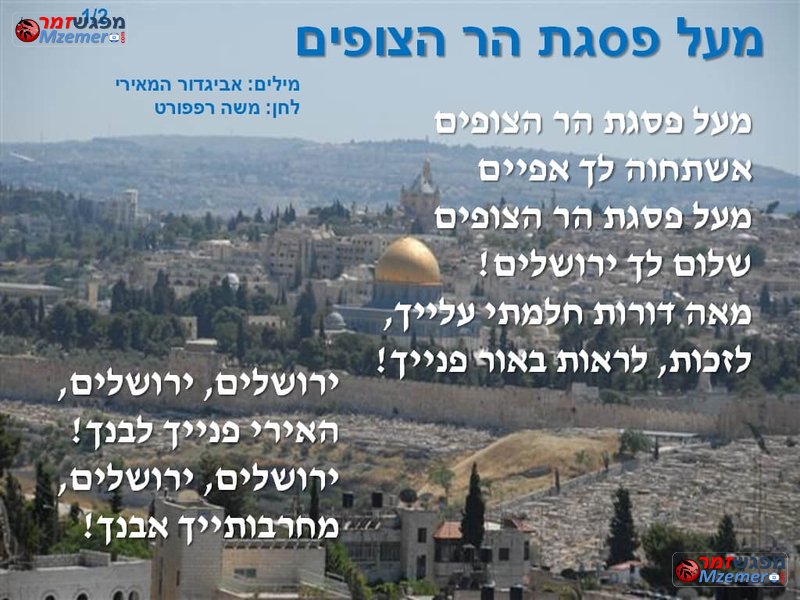[1344]מעל פסגת הר הצופים