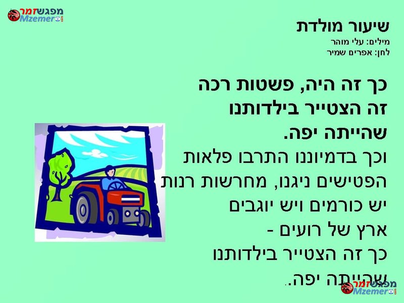 [1761]שיעור מולדת