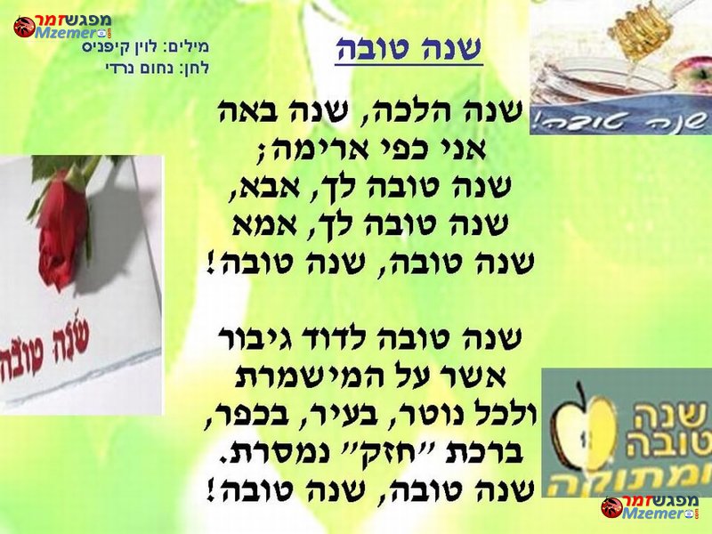 [1917]שנה טובה