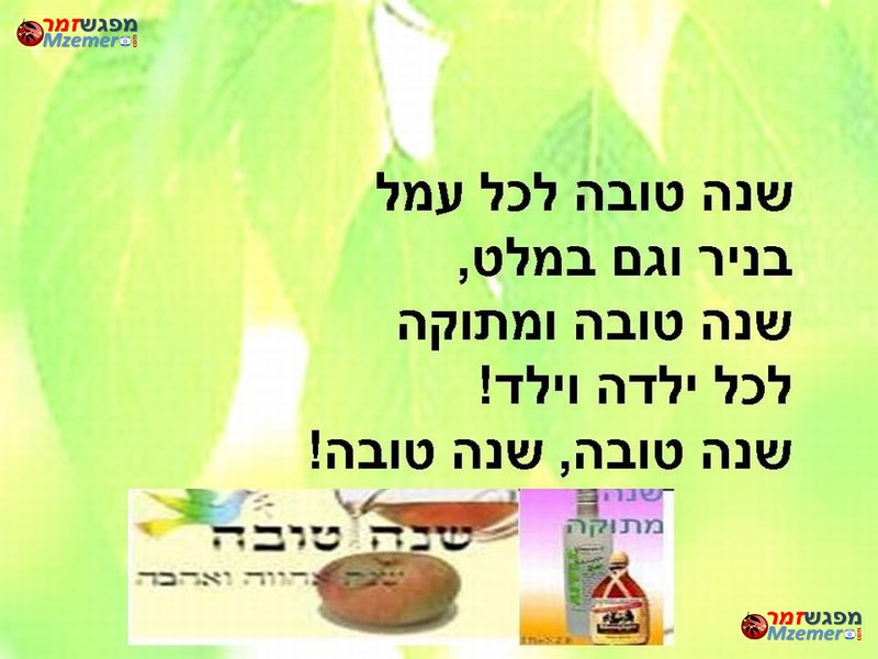 [1917]שנה טובה