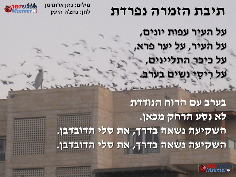 [1958]תיבת הזמרה נפרדת