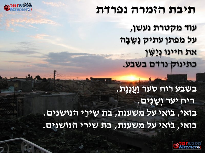 [1958]תיבת הזמרה נפרדת