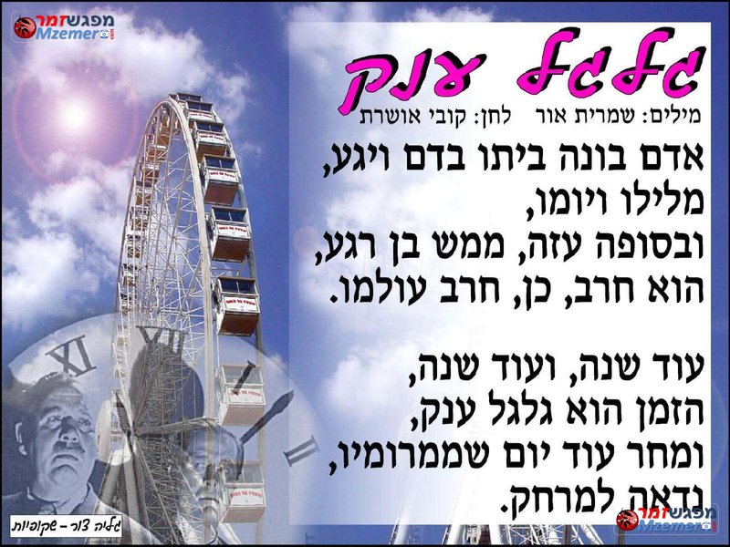 [463]גלגל ענק