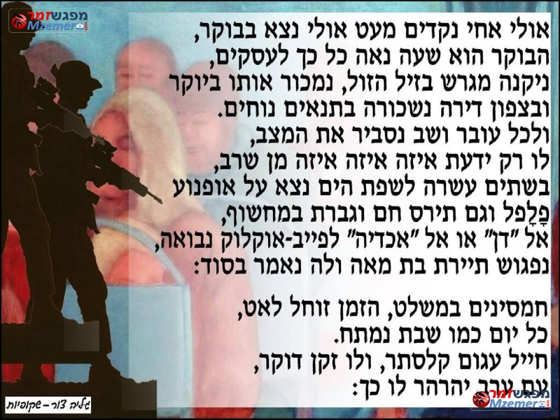 [911]חמסינים במשלט