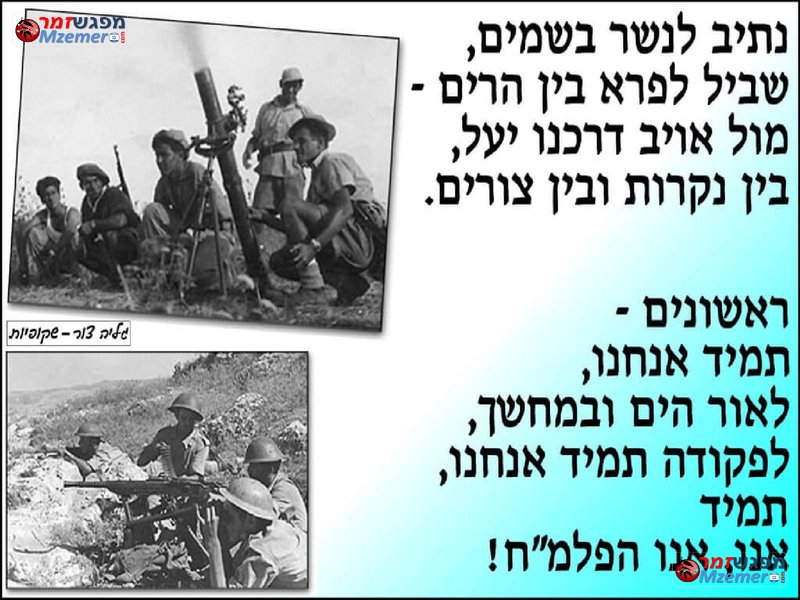 [1807]שיר הפלמח