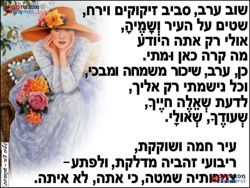 [1836]שיר לערב חג