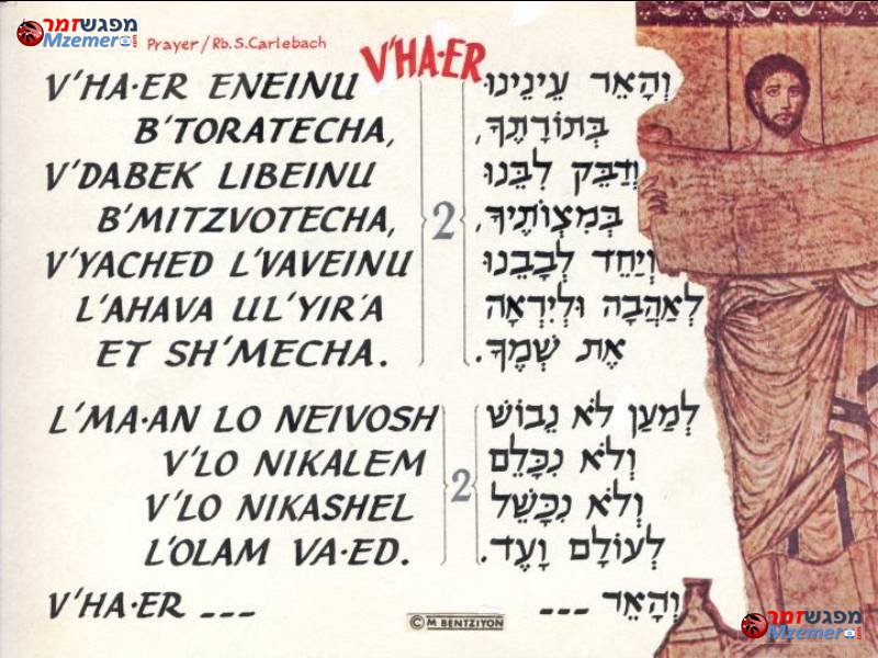 [799]והאר עינינו