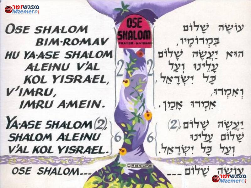 [1507]עושה שלום