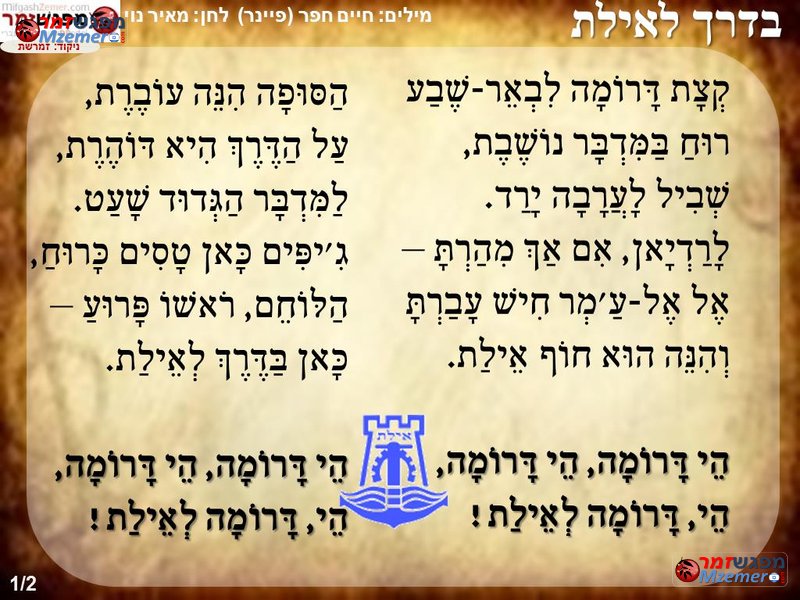 [314]בדרך לאילת