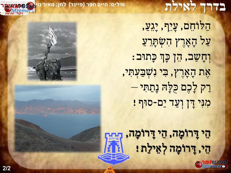[314]בדרך לאילת