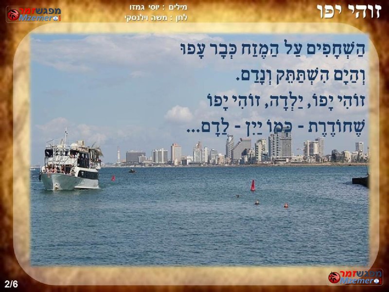 [841]זוהי יפו