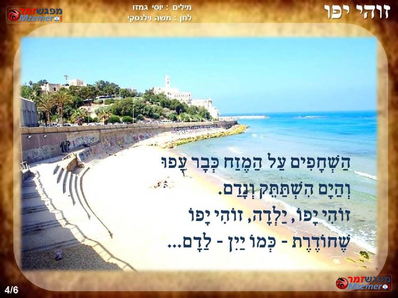 [841]זוהי יפו