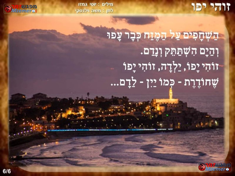 [841]זוהי יפו