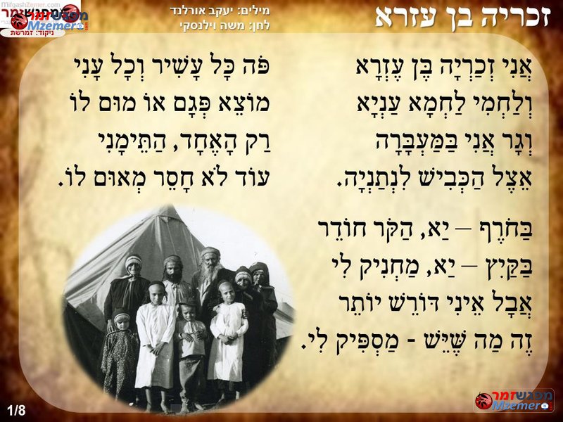 [844]זכריה בן עזרא