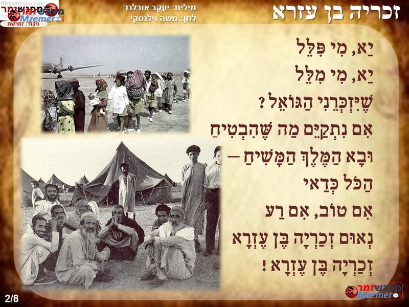 [844]זכריה בן עזרא