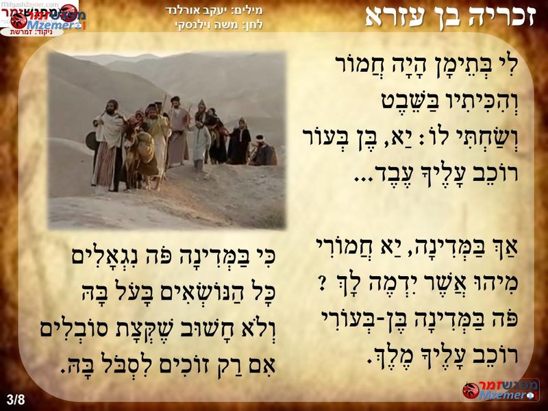 [844]זכריה בן עזרא