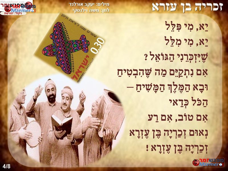 [844]זכריה בן עזרא