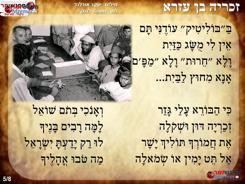 [844]זכריה בן עזרא