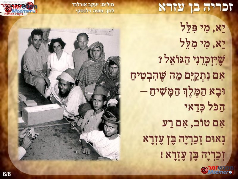 [844]זכריה בן עזרא