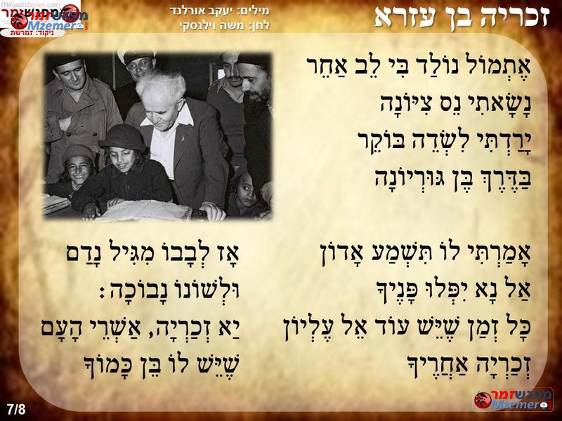 [844]זכריה בן עזרא