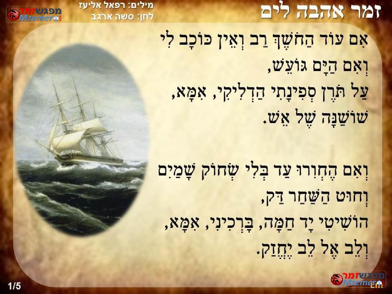 [846]זמר אהבה לים